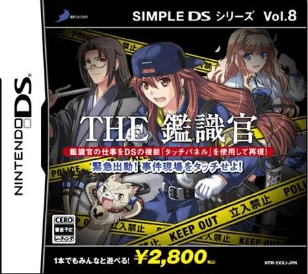Simple DS Series Vol. 8 - The Kanshikikan - Kinkyuu Shutsudou! Jiken Genba o Touch Seyo! (Japan)